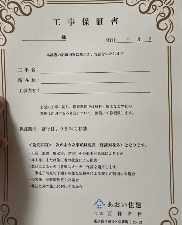 4 大手損害賠償保険に加入